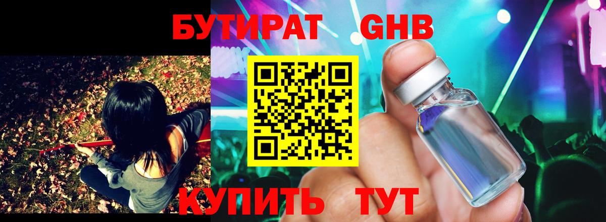 БУТИРАТ BDO  Вход с VPN  Чистополь 