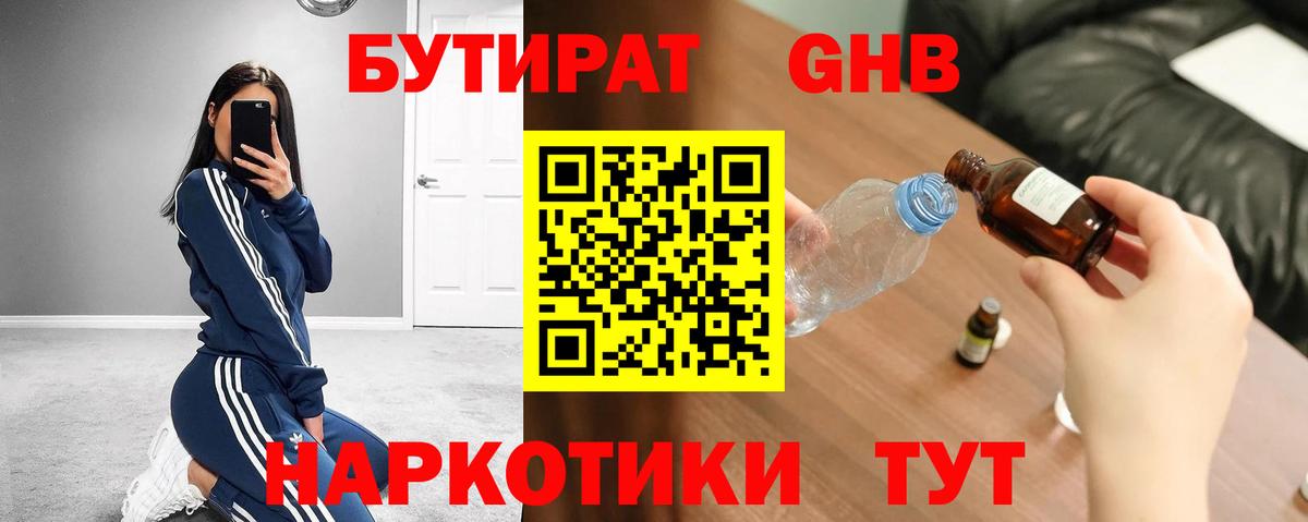 БУТИРАТ BDO 33% Чистополь
