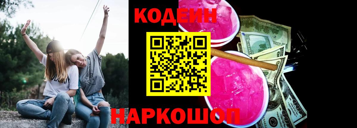 Codein Purple Drank  Вход с VPN  Чистополь 