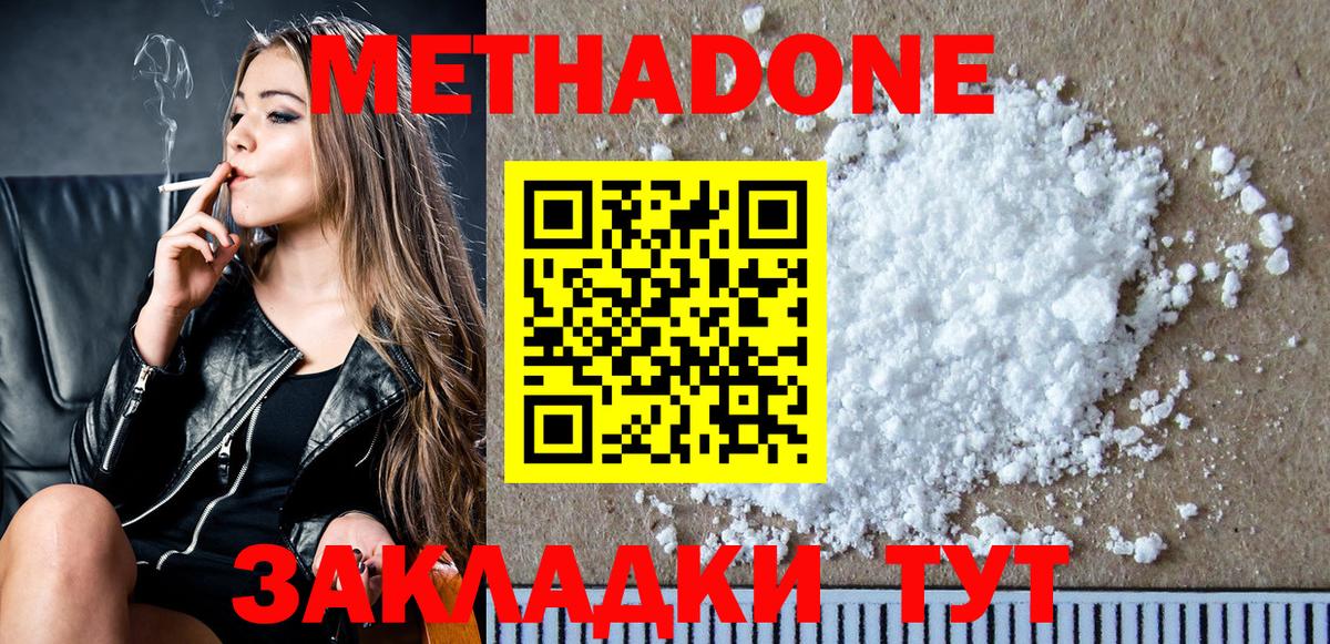 Чистополь  МЕТАДОН белоснежный  Метадон methadone  Вход с VPN 